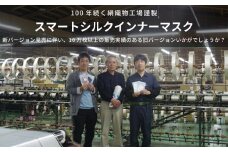 シルクのインナーマスク 3枚セット（旧タイプ） 新潟県 五泉市 株式会社 横正機業場