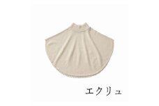 maruポンチョケープ／手洗いできるウール100％ エクリュ ニット 新潟県 五泉市 有限会社サイフク