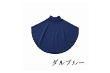 maruポンチョケープ／手洗いできるウール100％ ダルブルー ニット 新潟県 五泉市 有限会社サイフク