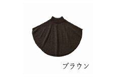 maruポンチョケープ／手洗いできるウール100％ ブラウン ニット 新潟県 五泉市 有限会社サイフク