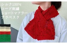 シルク100％ アラベスク柄ショートマフラー スカーレット 新潟県 五泉市 有限会社田中刺繍