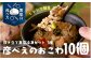 5種類のおこわが楽しめるセットです。