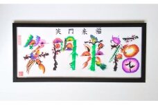  オーダーメイド 花文字 特大横長サイズ（額付） 新潟県 五泉市 よつば堂