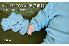 きみとずっとニット ベビー服 3点セット ブルー 新潟県 五泉市 株式会社ルック