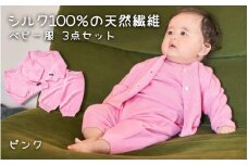 きみとずっとニット ベビー服 3点セット ピンク 新潟県 五泉市 株式会社ルック