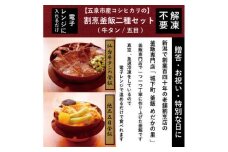 老舗割烹仕込みの釜飯2個セット（牛タン・五目） 新潟県 五泉市 株式会社松の家