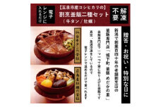 老舗割烹仕込みの釜飯2個セット（牛タン・牡蠣） 新潟県 五泉市 株式会社松の家