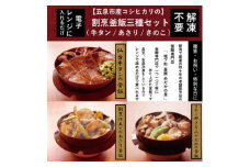 老舗割烹仕込みの釜飯3個セット（牛タン・きのこ・あさり） 新潟県 五泉市 株式会社松の家