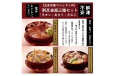 釜飯 老舗割烹仕込みの釜飯 3種セット 各１個 ( 牛タン / きのこ / あさり ) レンジで簡単調理 コシヒカリ使用 | 釜飯セット 釜めし かまめし 冷凍 新潟県 五泉市 株式会社松の家