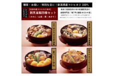 老舗割烹仕込みの釜飯4個セット（きのこ・山菜・あさり・栗） 新潟県 五泉市 株式会社松の家