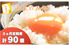 【3回定期便】キムラファームの産みたて卵 赤たまご30個（Mサイズ）産みたてたまご たまご 卵 玉子 タマゴ 鶏卵 オムレツ 卵かけご飯 たまご焼き 新潟県 五泉市
