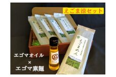 川上農園の無農薬栽培 エゴマ涼セット(エゴマオイル、エゴマ素麺) 詰め合わせ 新潟県 五泉市 川上農園