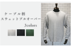 ケーブル柄スウェットプルオーバー ライトグレー XL メンズ ニット 新潟県 五泉市 有限会社 桜井メリヤス工場