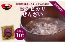  コシヒカリぜんざい（200g×10個入） 新潟県岩船産コシヒカリ100%使用 新潟県 五泉市 株式会社ヒカリ食品