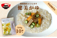 健美がゆ（200g×10個入）新潟県産コシヒカリ100%使用 レトルトパック 防災 防災グッズ 備蓄 家庭備蓄 非常食 防災食 災害対策 ローリングストック お粥 レトルト ダイエット 新潟県 五泉市 株式会社ヒカリ食品