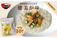健美がゆ（200g×10個入）新潟県産コシヒカリ100%使用 レトルトパック 防災 防災グッズ 備蓄 家庭備蓄 非常食 防災食 災害対策 ローリングストック お粥 レトルト ダイエット 新潟県 五泉市 株式会社ヒカリ食品