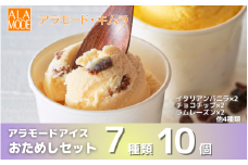 アラモード・キムラの大容量アラモードアイス 10個×146ml セット 食べ比べ 詰め合わせ セット スイーツ 新潟県 五泉市 （有）アラモード・キムラ 