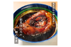 140年の割烹の伝統と技術でつくる鯉の甘煮4切れ 新潟県 五泉市 株式会社松の家