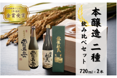 菅名岳、越後杜氏 本醸造2種セット 地元で人気の清酒飲み比べセット （720ml×2本） 新潟県 五泉市 有限会社エンドウ酒店
