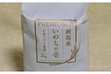 【令和7年産新米】【お米ソムリエのお米】いのちの壱 精米 (2㎏×1袋) 新潟県 五泉市 エバーグリーン農場 