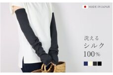 ウォッシャブルシルク100％アームカバー ロング丈 チャコールグレー ニット 新潟県 五泉市 高橋ニット株式会社