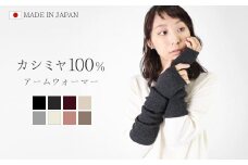  アームウォーマー レディース 冬 カシミヤ 100％ 日本製 フリーサイズ 秋冬 アームカバー カシミア ロング 暖かい 五泉ニット カシミヤ100%アームウォーマー ライトグレー 新潟県 五泉市 高橋ニット株式会社