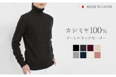 カシミヤ 100% ニット 日本製 タートルネック セーター レディース ネイビー・L カシミア タートル 薄手 無地 シンプル 長袖 秋冬 冬 五泉ニット カシミヤ100％タートルネックセーター 新潟県 五泉市 高橋ニット株式会社