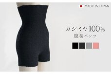 カシミヤ 100％ 腹巻パンツ レディース 薄手 日本製 カシミア はらまき ショーツ 腹巻きショーツ インナー ニット 女性 あったかい 冷え取り 冷え対策 秋冬 冬用 かわいい 可愛い 五泉ニット チャコールグレー 新潟県 五泉市 高橋ニット株式会社