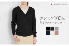  カシミヤ Vネックカーディガン レディース ライトグレー・L ニット  新潟県 五泉市 高橋ニット株式会社