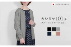 カシミヤ クルーネックカーディガン レディース ピンクベージュ・M ニット  新潟県 五泉市 高橋ニット株式会社