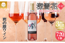 ワイン 岩の原ワイン 深雪花 ロゼ深雪花 お酒 岩の原 マスカット・ベーリーA 辛口 酒 おすすめ 新潟 上越