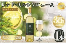 ワイン 希少ぶどう品種 岩の原ワイン レッド・ミルレンニューム 甘口 お酒 希少 ぶどう 岩の原 新潟 上越