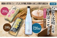 日本酒 八恵久比岐 大吟醸・かまぼこ「荒波ほたて・焼さば巻き」 セット お酒 蒲鉾