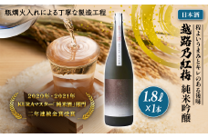 日本酒 越路乃紅梅 純米吟醸 1.8L お酒 おすすめ 酒 ふるさと納税 新潟 新潟県産 にいがた 上越 上越産