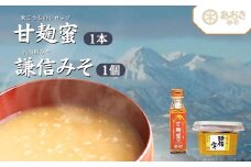 麹 味噌 セット 新潟米の米こうじシロップ「甘麹蜜」と地元原料みそ「謙信みそ」セット 味噌汁