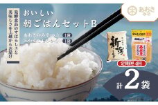 定期便 4回【4回お届け】新潟おいしい朝ごはんセットB (越後みそあおき印つぶ900gとこしひかり5kg)3ヶ月1回