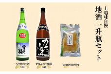 お酒 上越自慢 1升瓶 地酒 セット 日本酒 酒 アルコール