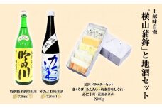 お酒 かまぼこ セット 上越味自慢「横山蒲鉾」と地酒セット 日本酒 酒 アルコール 蒲鉾