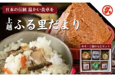味噌 ふるさとだより みそ 調味料 ご飯のもとセット 雪国の味 香吟 山菜釜めし きのこ釜めし 山菜きのこちらし セット 新潟 上越