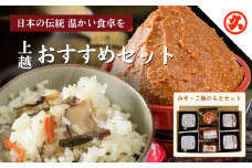味噌 丸久こだわりセット みそ 調味料 ご飯のもと 味噌漬け セット 新潟 上越