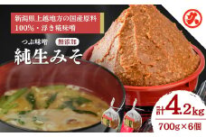 【つぶ味噌】純生みそ　6ケ入セット 調味料 味噌汁 食品 お取り寄せ 浮き麹味噌 浮きこうじ味噌 越後みそ 国産大豆 セット 新潟 上越