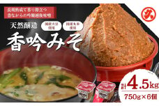 味噌 天然醸造香吟みそ 6ケ入セット みそ 調味料 一途 山菜釜めし 山菜きのこちらし みそ漬け みそ漬け生姜 セット 新潟 上越