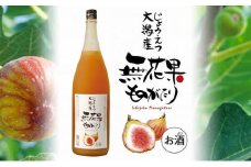 リキュール 無花果ものがたり 1.8L リキュール酒 酒 お酒 いちじく イチジク 無花果  新潟 新潟県産 にいがた 上越 上越産