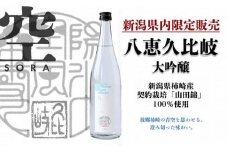 日本酒 八恵久比岐 大吟醸「空」720ml 酒 お酒 大吟醸 新潟 新潟県産 にいがた 上越 上越産