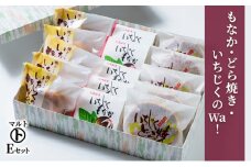 和菓子 マルトEセット（もなか・どら焼き・いちじくのWa！） 最中 どらやき お菓子 おかし スイーツ