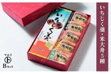 和菓子 マルトBセット（いちじく羹・米大舟5種） 最中 どらやき お菓子 おかし スイーツ デザート おやつ