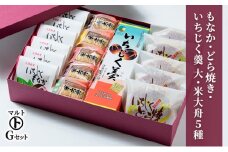 和菓子 マルトGセット（もなか・どら焼き・いちじく羹 大・米大舟5種） お菓子 おかし スイーツ デザート