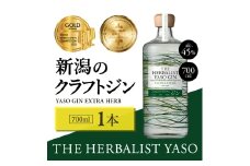 THE HERBALIST YASO GIN700ml×1本【TWSC 2023金賞、IWSC2024銀賞受賞】お酒  新潟クラフトジン クラフト ジン ふるさと納税 新潟 新潟県産 にいがた 上越 上越産