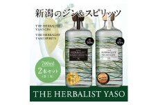 THE HERBALIST YASO GIN &YASO SPIRITS 700ml×2本 セットお酒  新潟クラフトジン クラフト ジン ふるさと納税 新潟 新潟県産 にいがた 上越 上越産