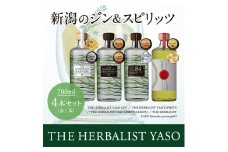  THE HERBALIST YASO GIN＆ YASO SPIRITS＆YASO SPIRITS LEMON ＆YASO Absinthe prototype03 700ml×4本 セット お酒 YASOアブサン 新潟クラフトジン 酒 ジン クラフトジン ふるさと納税 新潟 新潟県産 にいがた 上越 上越産